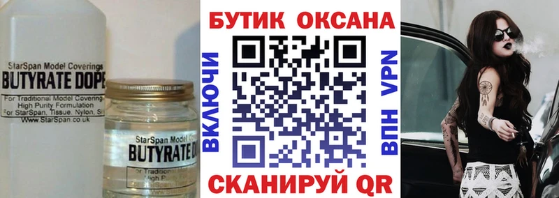 БУТИРАТ бутандиол Красноперекопск