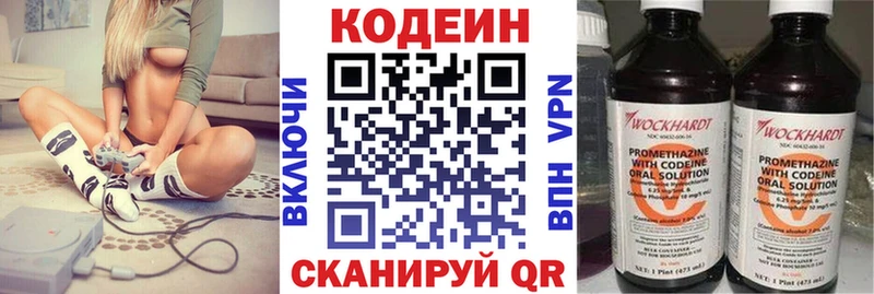 Кодеин напиток Lean (лин)  купить  цена  kraken   Красноперекопск 